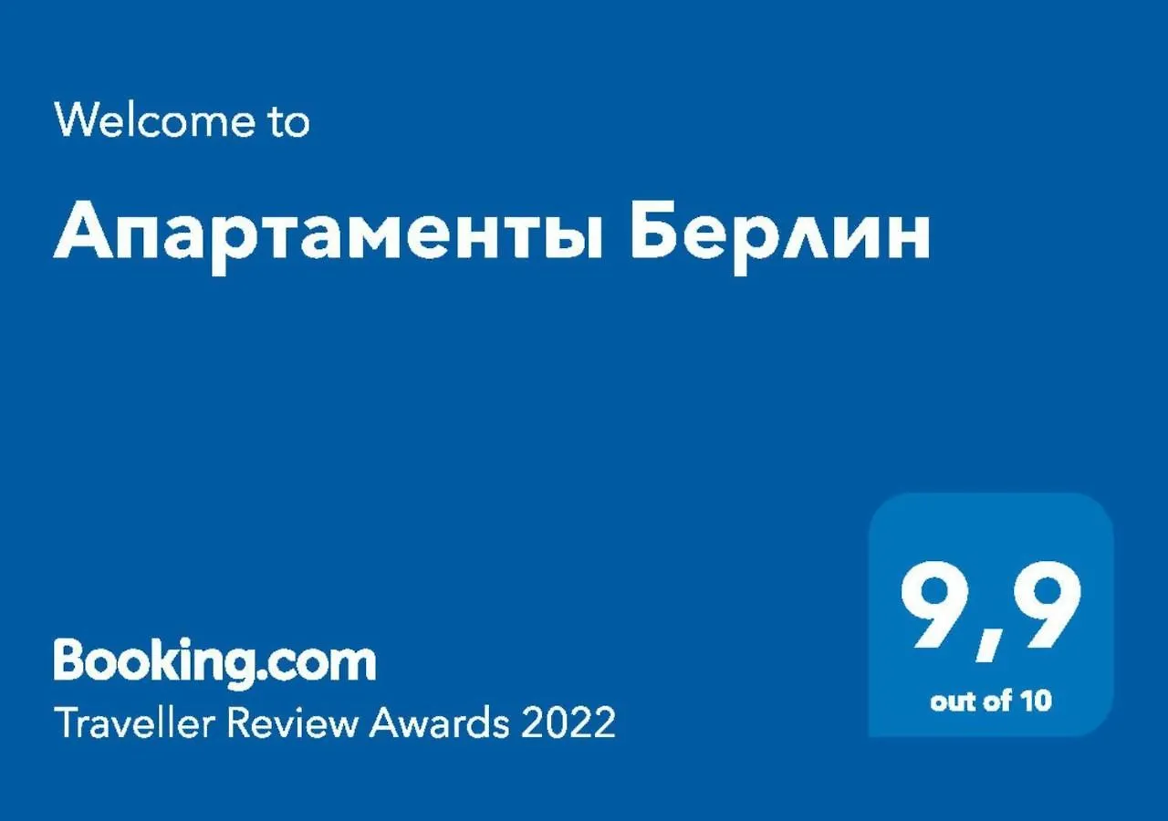 Apartment Апартаменты Берлин